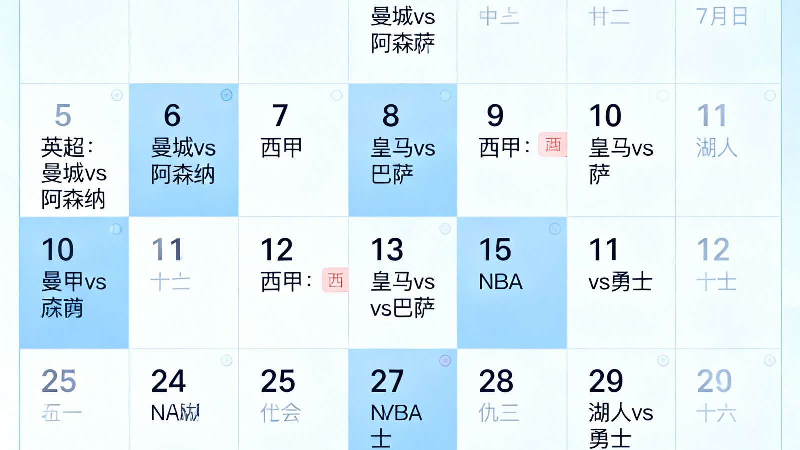 赛程日历界面展示2025年7月第三周足球赛事安排，以日历网格形式呈现每日重点比赛，支持按英超西甲NBA等联赛标签筛选